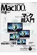 Mac　100％（vol．8）