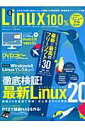 Linux 100％（vol．12）