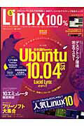 Linux　100％（vol．13）