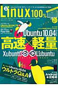 Linux100％（vol．14）【送料無料】