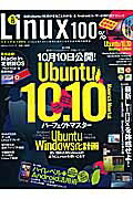 Linux100％（vol．15）