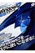 スグできる！Windows7最新テクニック