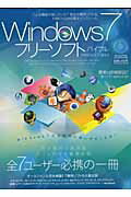 Windows7フリーソフトバイブル