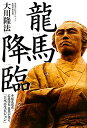 龍馬降臨 龍馬降臨