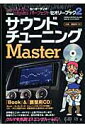 カーオーディオパーフェクトセオリーブック（2） [ 石田功 ]