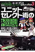 カーオーディオパーフェクトセオリーブック（3）【送料無料】