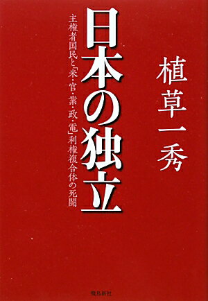 日本の独立【送料無料】