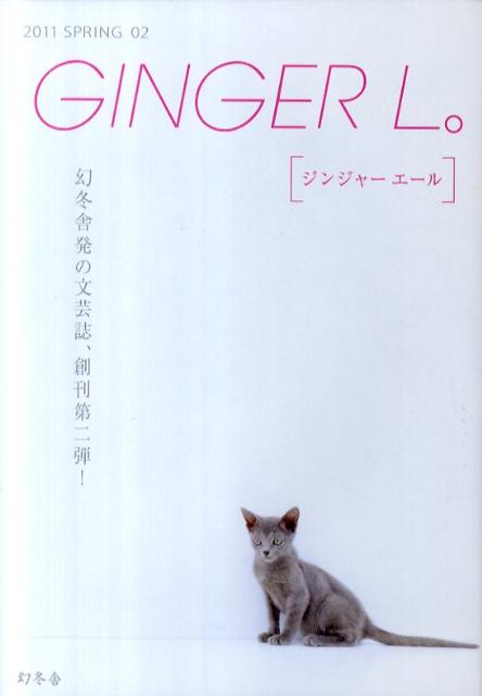 GINGER　L。（02（2011　SPRING））【送料無料】