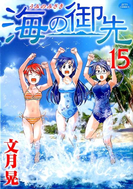 ウミノミサキ