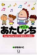 アニメあたしンち（やぁ！やぁ！やぁ！タチバナ家が）