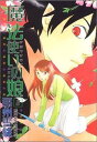 魔法使いの娘(5) (Wings comics)