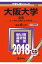 大阪大学(文系)(2018) 2,138円