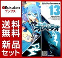 蒼き鋼のアルペジオ 1-13巻セット