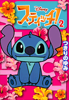スティッチ