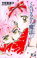 クチビルカラマジック