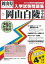 岡山白陵中学校(29年春受験用) 2,484円