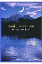「月の癒し」ダイアリー(2010)