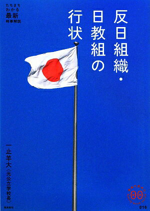 反日組織・日教組の行状