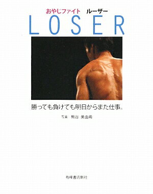 Loser【送料無料】