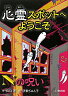 心霊スポットへようこそ（Nの呪い）