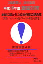 2級建築士設計製図課題対策（平成18年度）