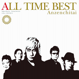 ALL TIME BEST [ <strong>安全地帯</strong> ]