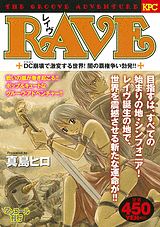RAVE DC崩壊で激変する世界！闇の覇