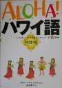 Aloha!ハワイ語(神話編) [ エギル・マグネ