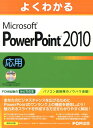 悭킩Microsoft@PowerPoint@2010p [ xmʃGtEI[EG ]