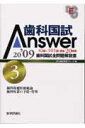 歯科国試answer(2009 3)