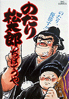 のたり松太郎 22