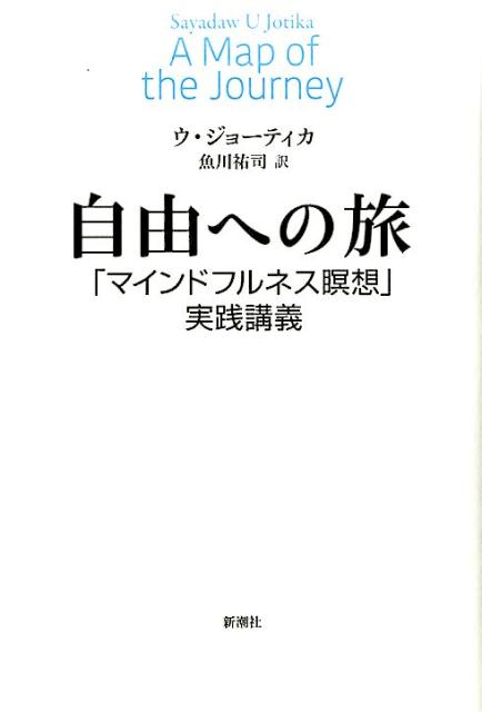 自由への旅 [ ウ・ジョーティカ ]...:book:18234847