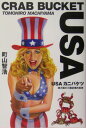 USAカニバケツ