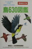 鳥630図鑑増補改訂版