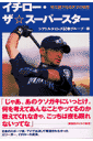 イチロー・ザ・スーパースター