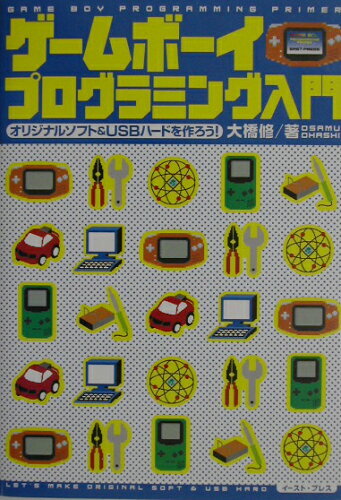 ゲームボーイのページ げーむぼーい 画像リスト