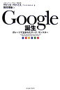 Google誕生【送料無料】