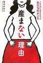産まない理由