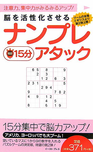 脳を活性化させるナンプレ15分アタック