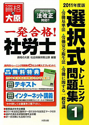 一発合格！社労士選択式トレ-ニング問題集（2011年版　1）