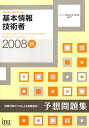パソコン検定 2008 画像