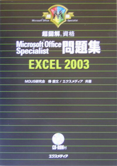 Microsoft office specialistWexcel2003