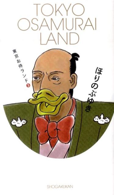 トウキョウオサムライランド