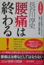 「腰痛」は終わる!
