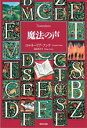 魔法の声新装版