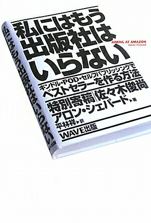 私にはもう出版社はいらない