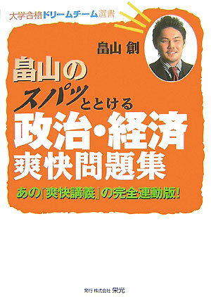 畠山のスパッととける政治・経済爽快問題集