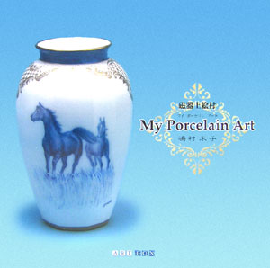My porcelain art