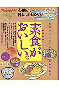 【送料無料】素食がおいしい｡(vol.2)改訂版