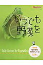 いつでも野菜を